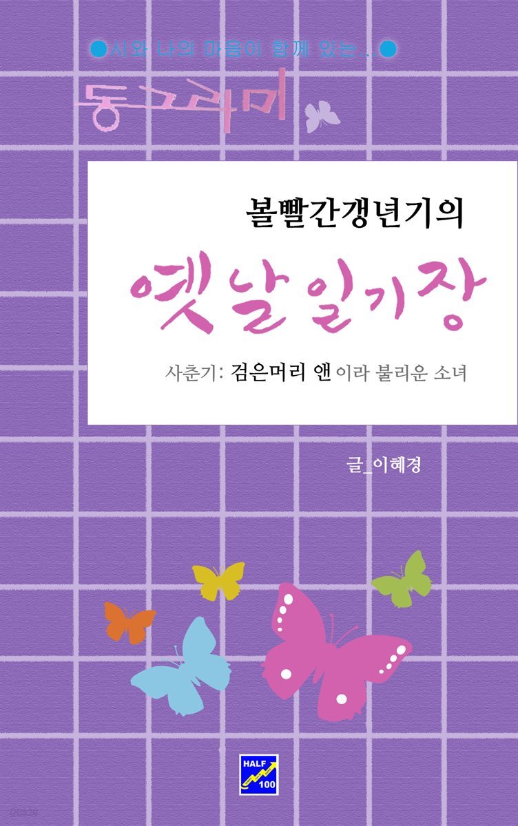 볼빨간갱년기의 옛날일기장