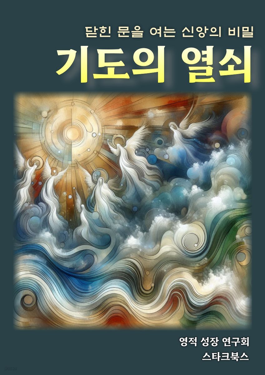 기도의 열쇠