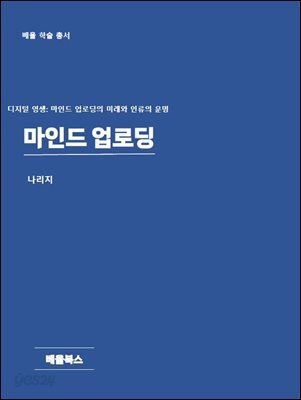 마인드 업로딩