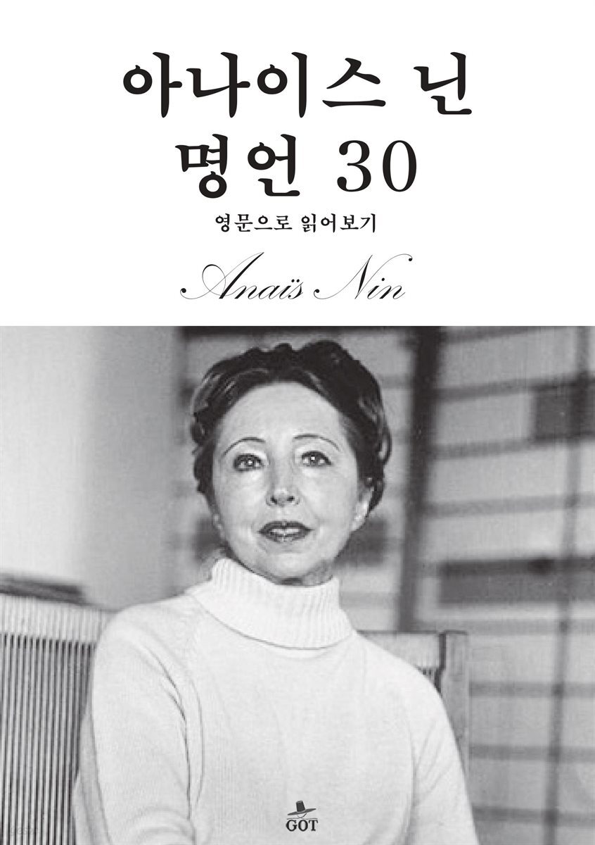 아나이스 닌 명언 30