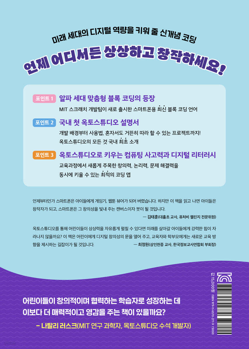 처음 만나는 옥토스튜디오 - 예스24