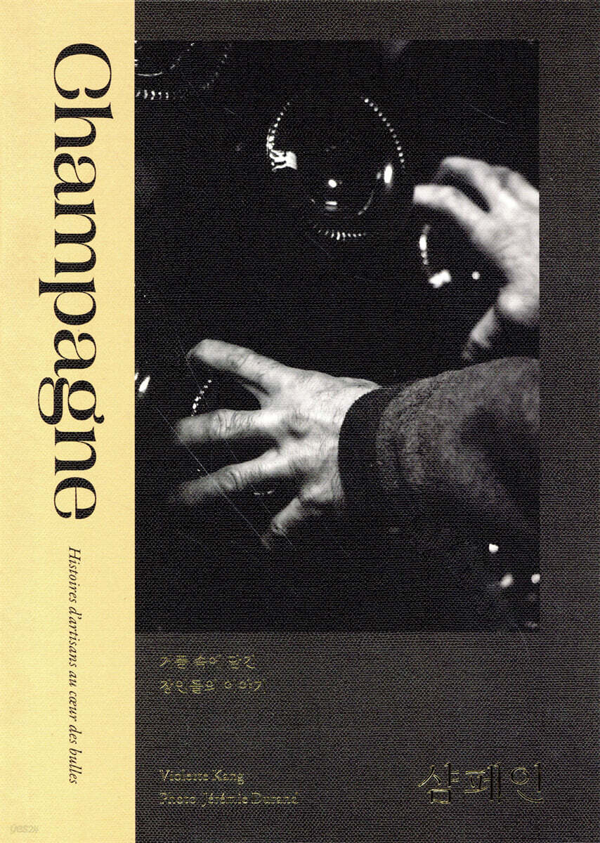 샴페인
