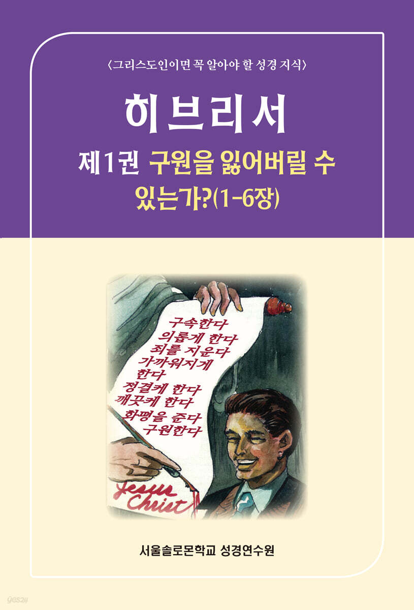 히브리서 1