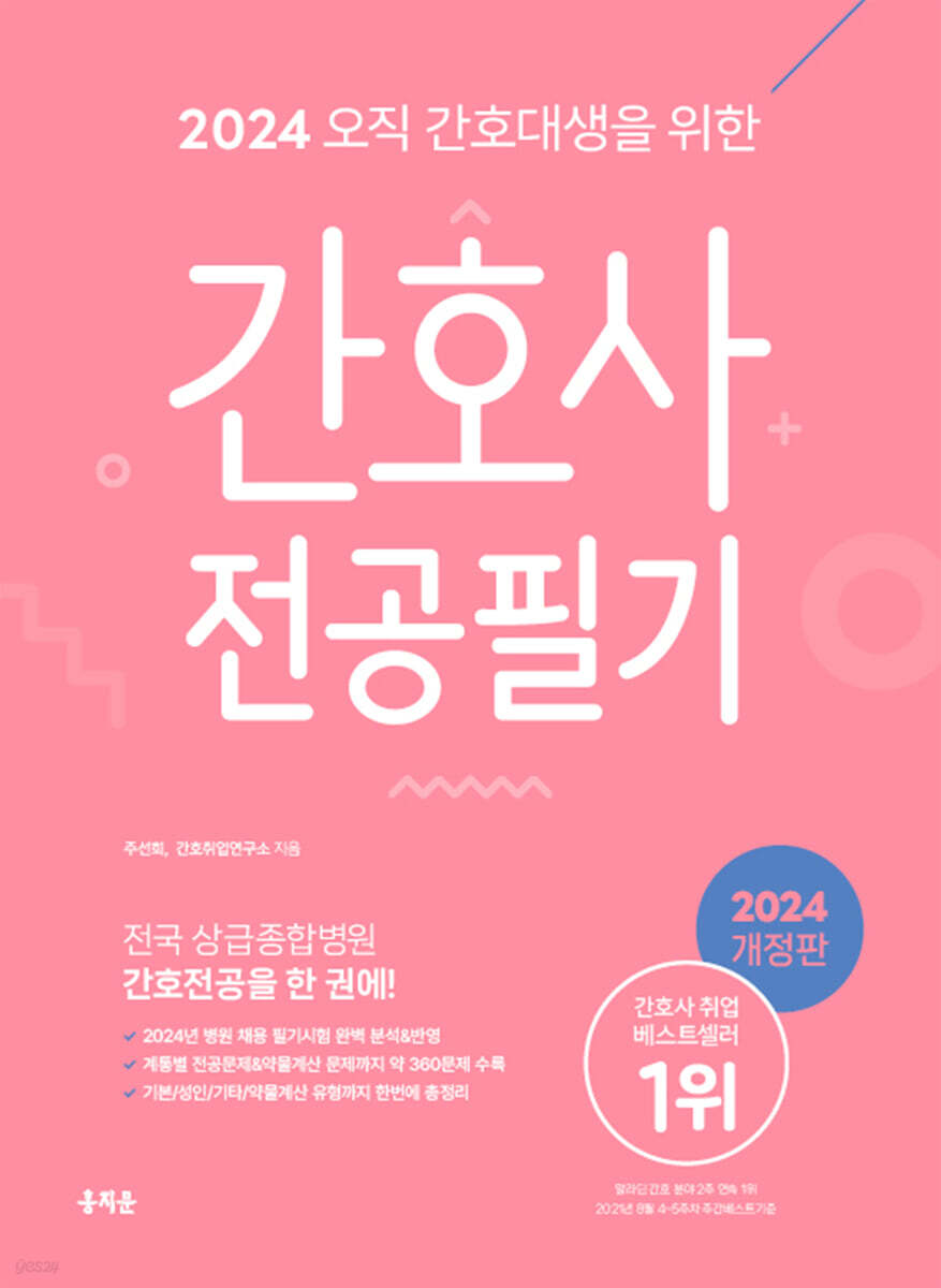 2024 오직 간호…