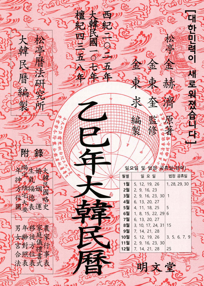 을사년(乙巳年) 대한민력