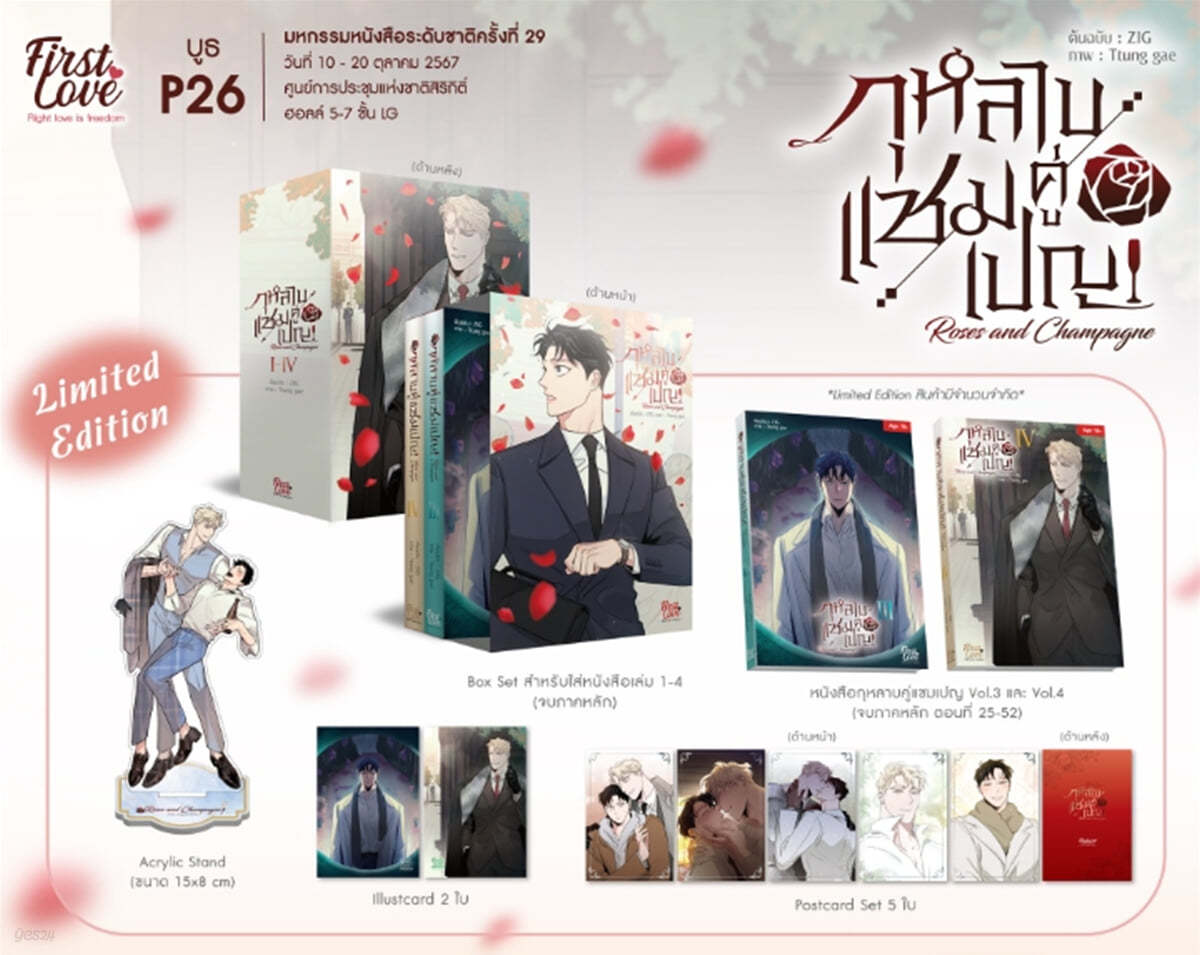 [Special Set] 장미와 샴페인 3&amp;4 태국 [Special Set]กุหลาบคู่แชมเปญVol.3-4 (Limited quantity) (도서 2권 + 아크릴스탠드 1개 + 스티커팩 1개 + 일러스트카드 2장 + 엽서 세트)