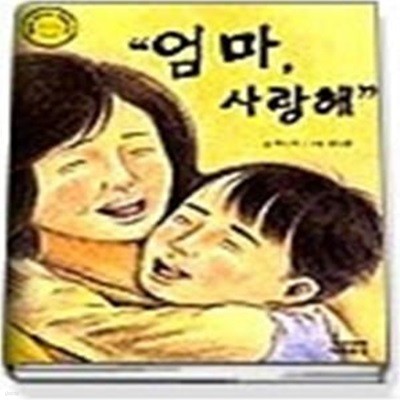 엄마, 사랑해