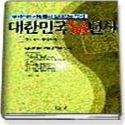 대한민국 50년사 1