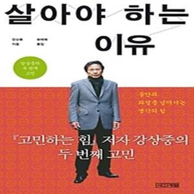 살아야 하는 이유