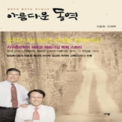 아름다운 동역