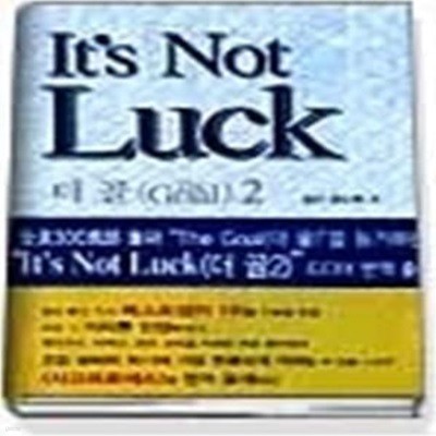 IT&#039S NOT LUCK - 더 골 2