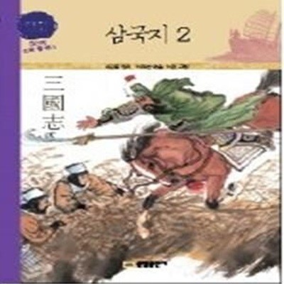 삼국지 2