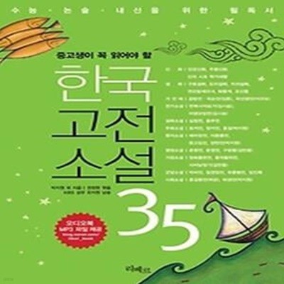 한국고전소설 35