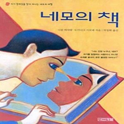 네모의 책