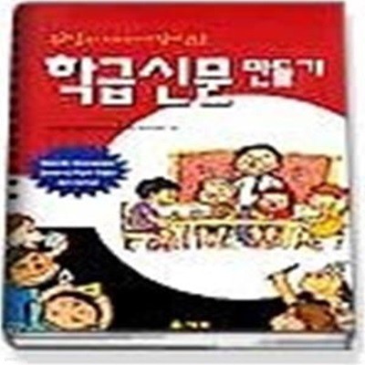 학급신문 만들기