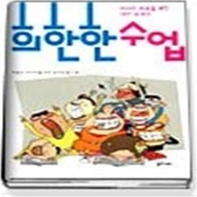 희한한 수업 - 미디어 교육을 위한 대안 교과서