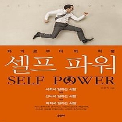 셀프 파워 Self Power