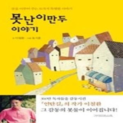 못난이 만두이야기