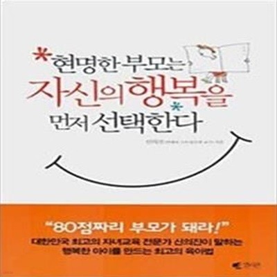 현명한 부모는 자신의 행복을 먼저 선택한다