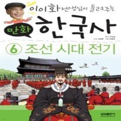 만화 한국사 6