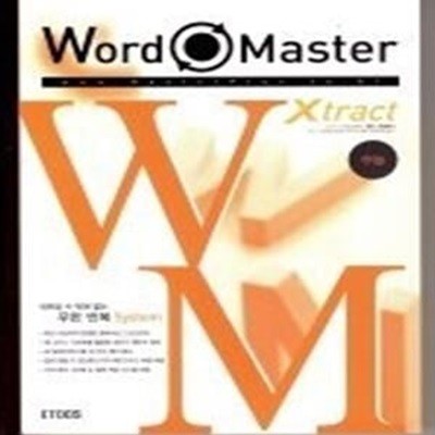 워드 마스터 Word Master 수능 xtract