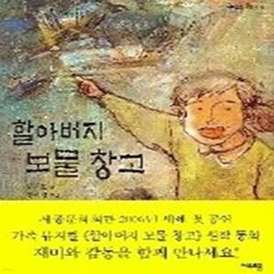 할아버지 보물창고