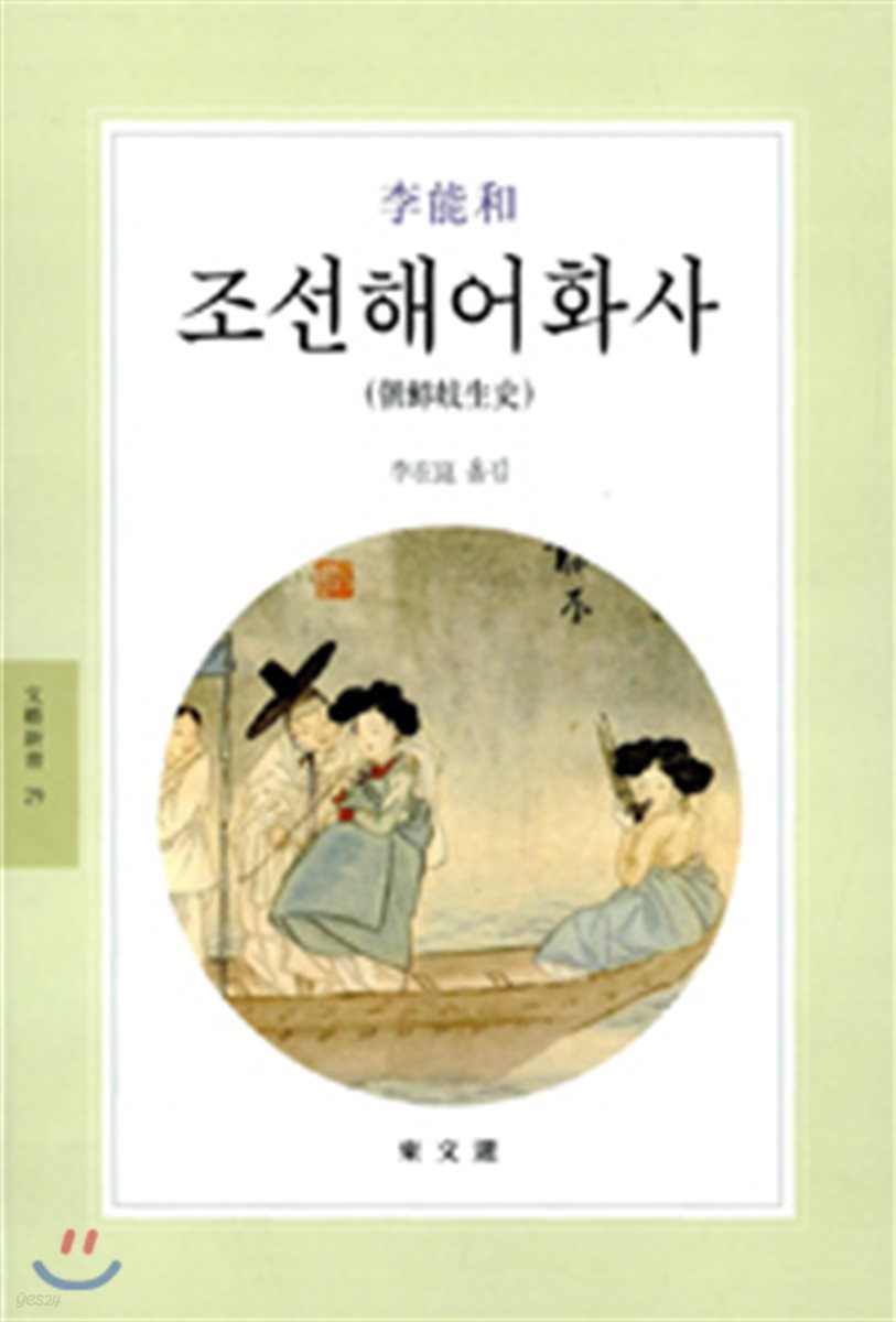 조선해어화사