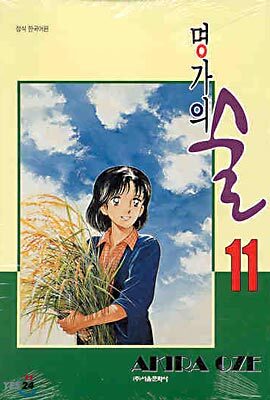 명가의 술 11