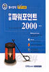 한글 파워 포인트 2000