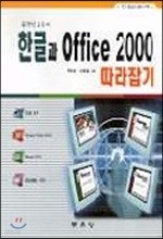  ѱ۰ OFFICE 2000