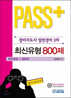 PASS PLUS  Ϲݰ 2 ֽ 800