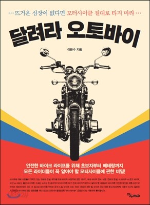 달려라 오토바이