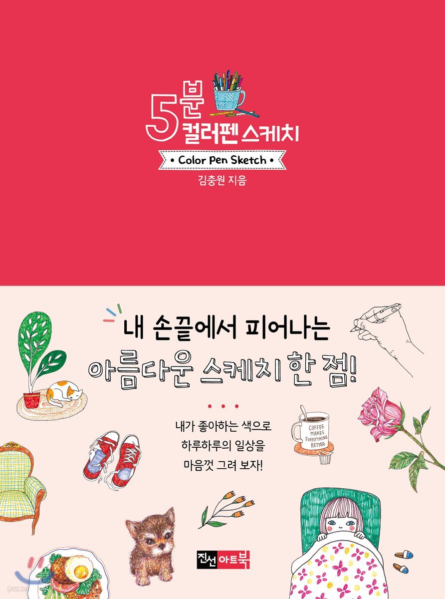 5분 컬러펜 스케치