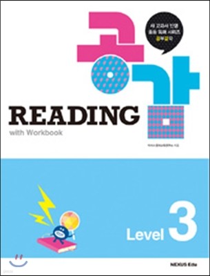 Reading 공감 Level 3