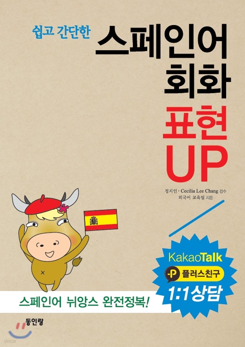 스페인어 회화 표현 UP