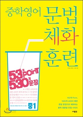 중학 영어 문법 체화 훈련 중1
