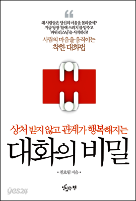 대화의 비밀