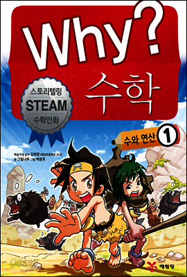 Why? 와이 수학 1