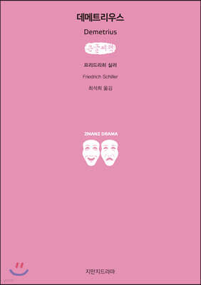 데메트리우스