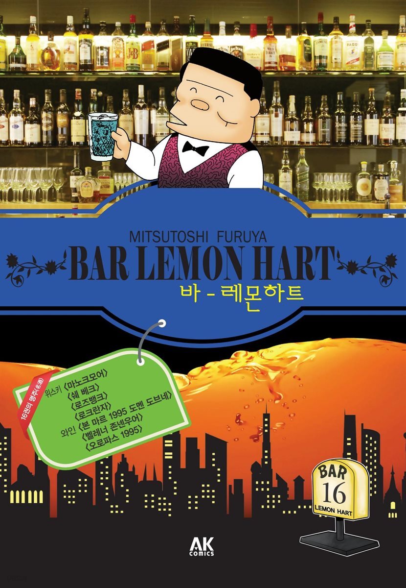 바 레몬하트 16