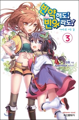 빈약해도! 빈유라도! 3