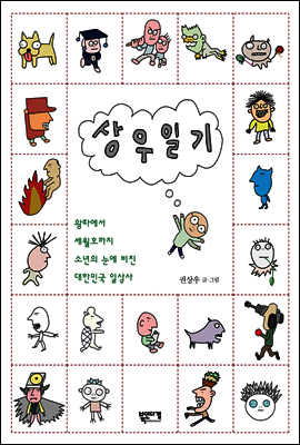 상우일기