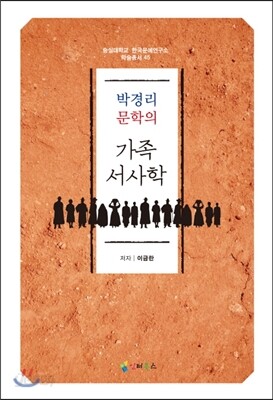 가족 서사학