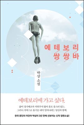 예테보리 쌍쌍바