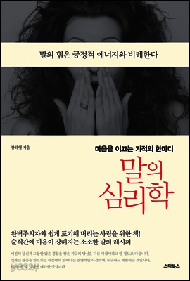 말의 심리학