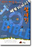 창세기 (하)
