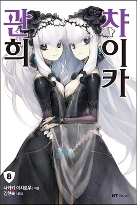 관희 챠이카 8