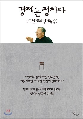 경제는 정치다