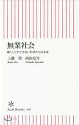 無業社會