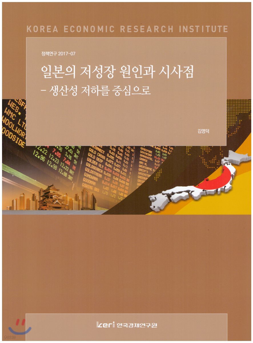 일본의 저성장원인과 시사점